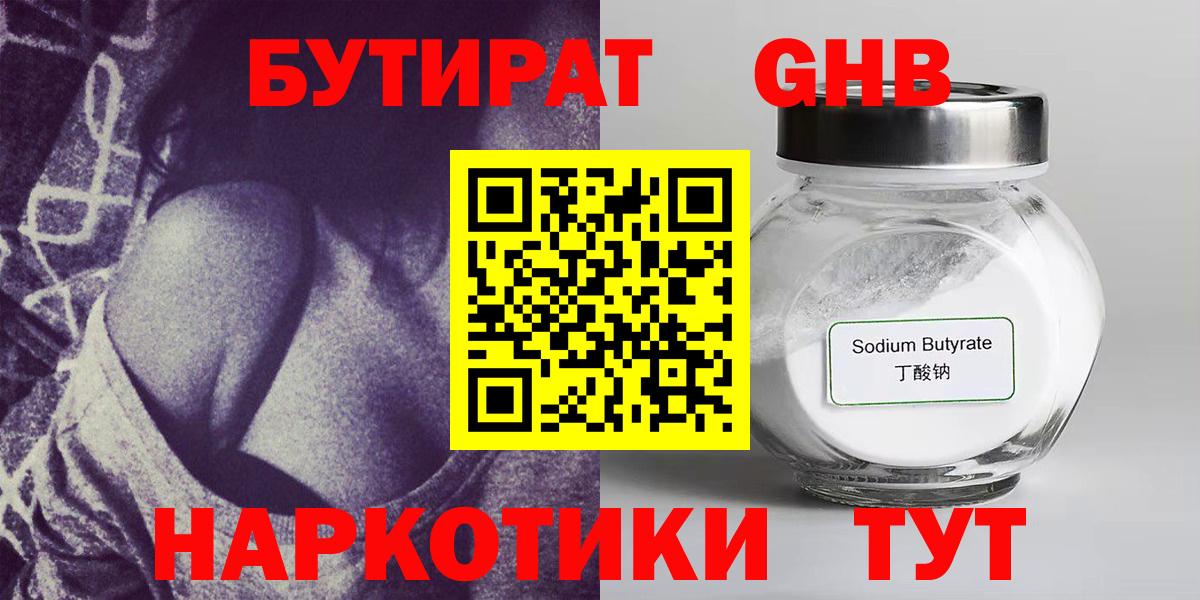БУТИРАТ 1.4BDO  Вход с VPN  Пушкино 