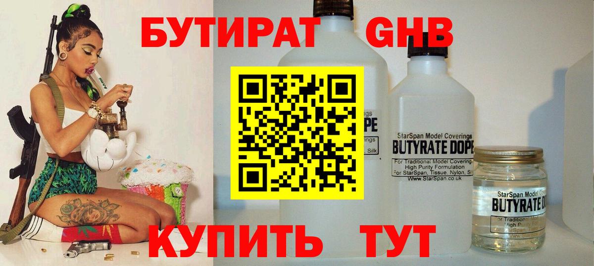 Бутират 99% Пушкино