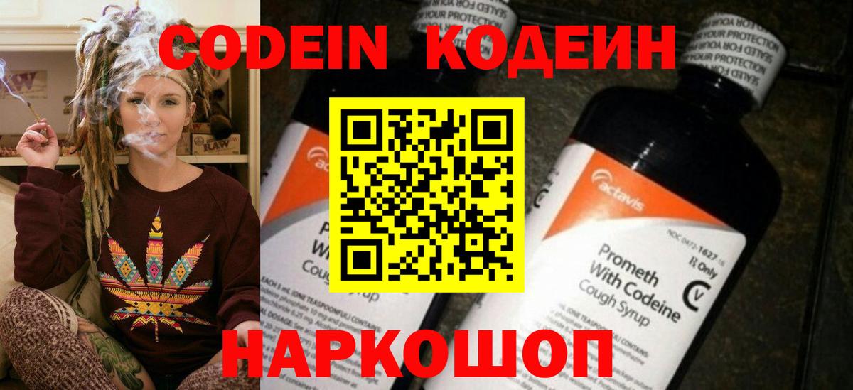 Кодеиновый сироп Lean напиток Lean (лин) Пушкино