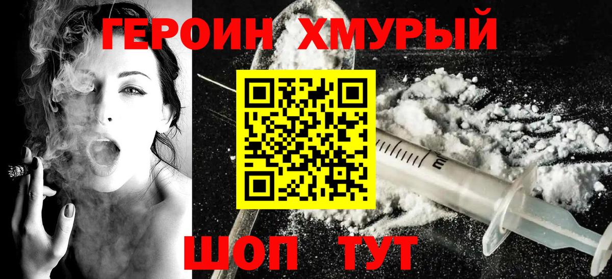 Героин афганец  Героин  Пушкино  Вход с VPN 