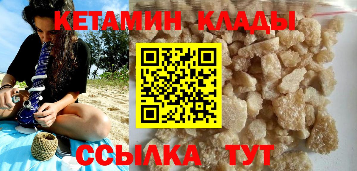 КЕТАМИН VHQ  Вход с VPN  Пушкино 