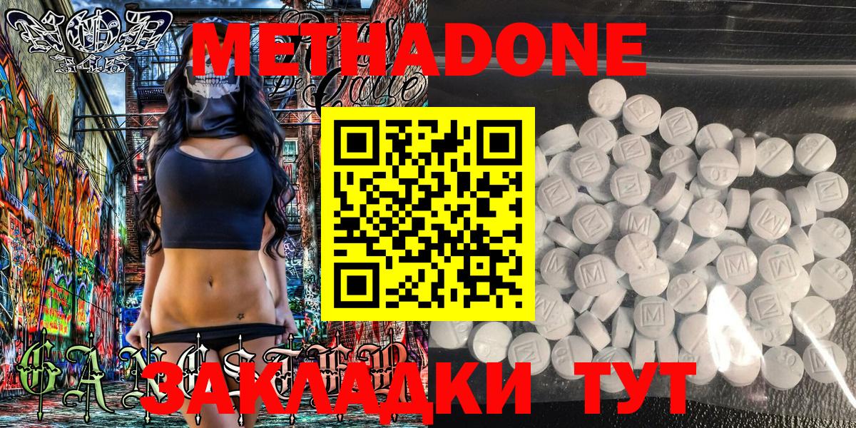 Метадон methadone  Метадон methadone  Пушкино  гидра зеркало  Вход с VPN 