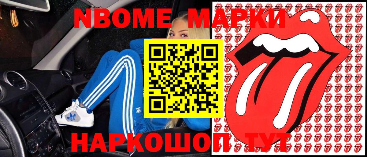 Марки NBOMe 1500мкг Пушкино